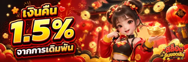 สล็อต ฝากถอน ขั้นต่ำ 1 บาท คืนยอดเสีย
